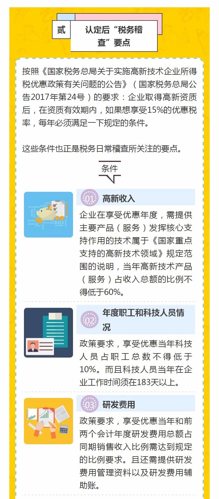 全國開始嚴(yán)查高新技術(shù)企業(yè)！快看看需要注意什么!