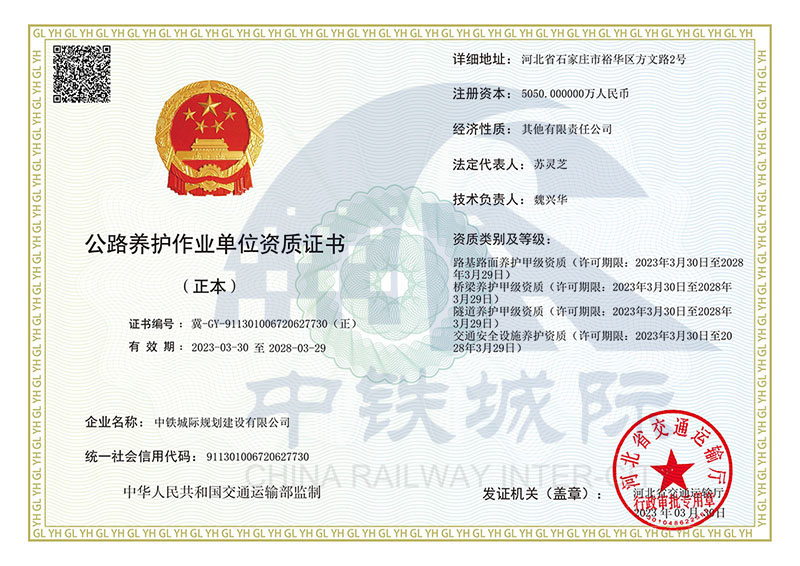 公路養護作業(yè)單位資質(zhì)證書(shū).jpg