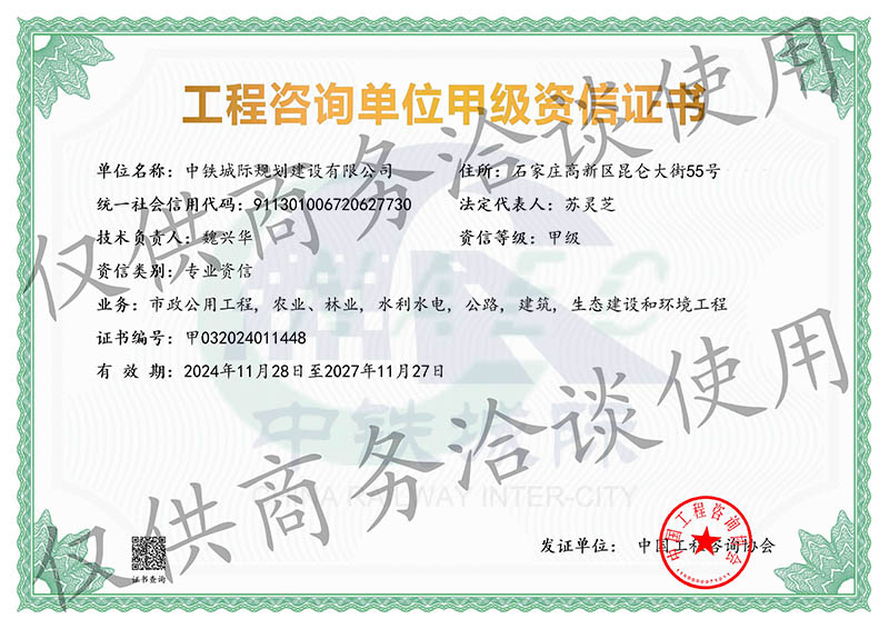 工程咨詢(xún)單位甲級資信證書(shū)72.jpg