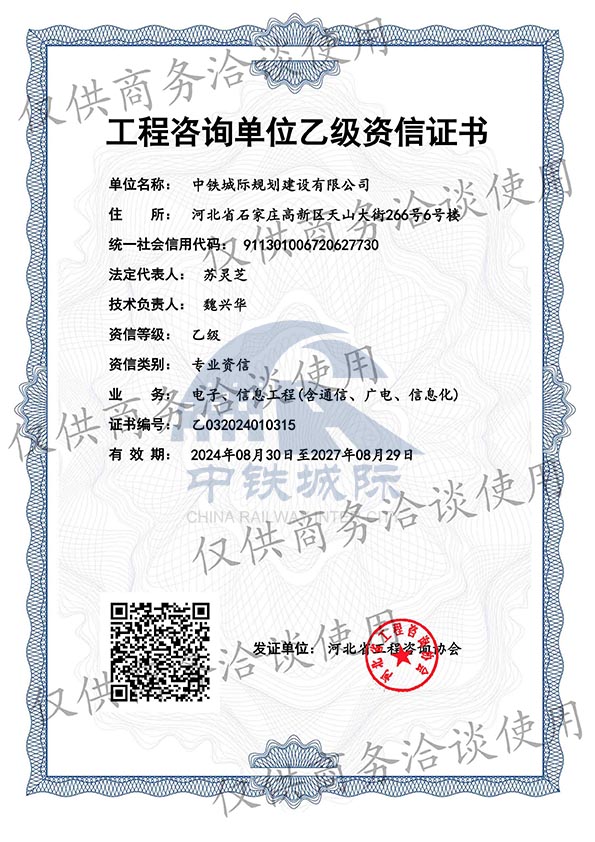 72工程咨詢(xún)單位乙級資信證書(shū)-2027.08.29.jpg