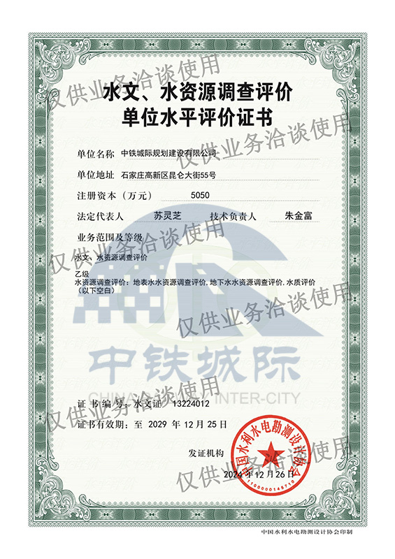 水文、72水資源調查評價(jià)單位水平評價(jià)證書(shū).jpg