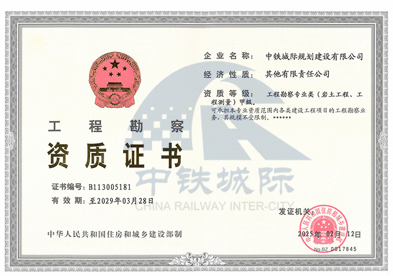 72工程勘察（巖土、測量甲級）正本-2029.03.28(1)(1).jpg