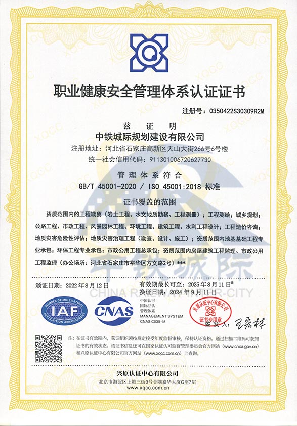 72中鐵城際-職業(yè)健康安全管理體系認證證書(shū)(1).jpg