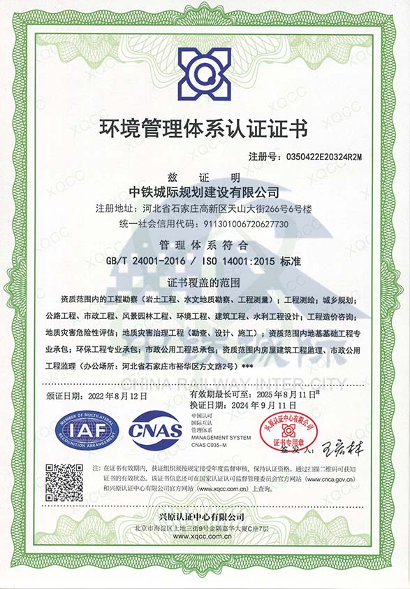 72中鐵城際-環(huán)境管理體系認證證書(shū)(1).jpg