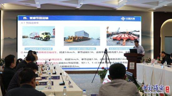 中交二公局匯報試驗成果報告。中國雄安集團基礎建設公司供圖
